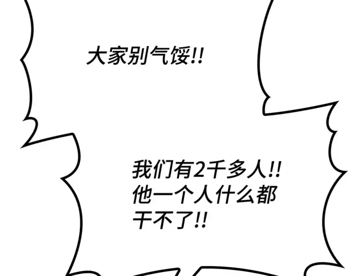 《练级20年，出门就是满级反派》第42话 置身事外图245