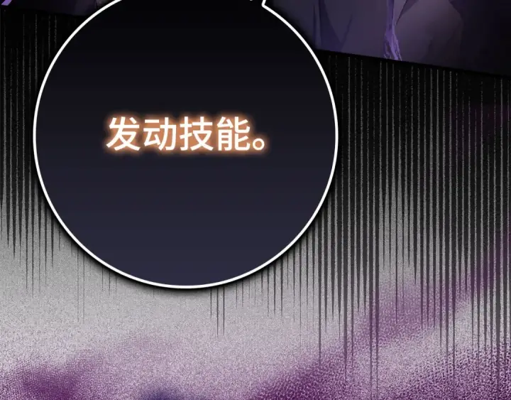 《练级20年，出门就是满级反派》第42话 置身事外图253