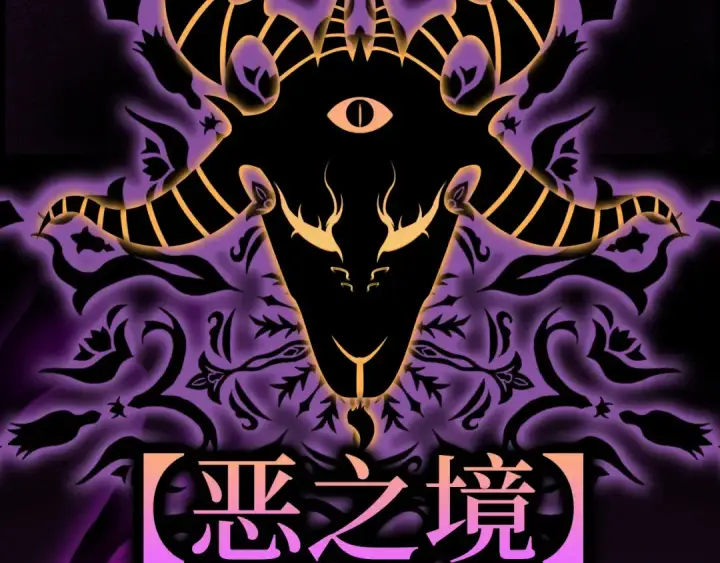 《练级20年，出门就是满级反派》第42话 置身事外图255
