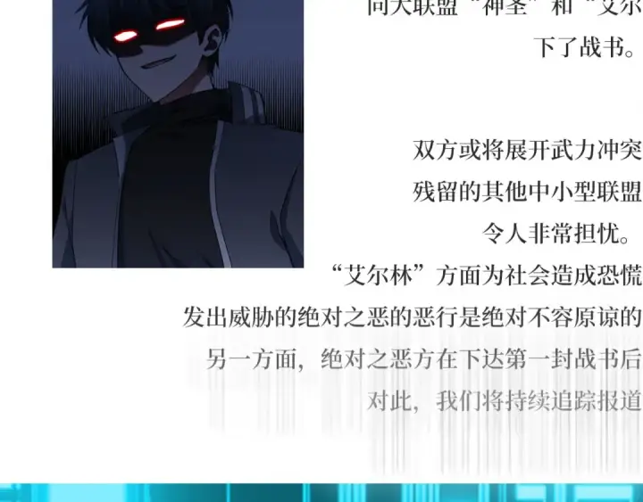 《练级20年，出门就是满级反派》第42话 置身事外图3