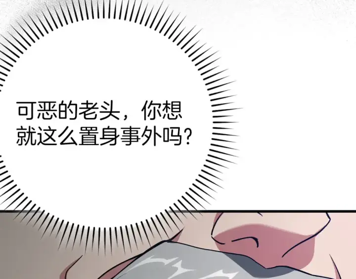 《练级20年，出门就是满级反派》第42话 置身事外图36