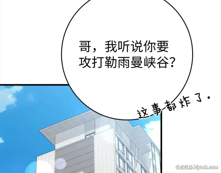 《练级20年，出门就是满级反派》第42话 置身事外图48