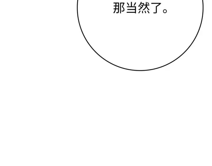 《练级20年，出门就是满级反派》第42话 置身事外图54