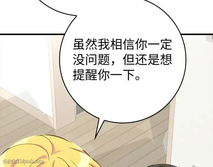《练级20年，出门就是满级反派》第42话 置身事外图56