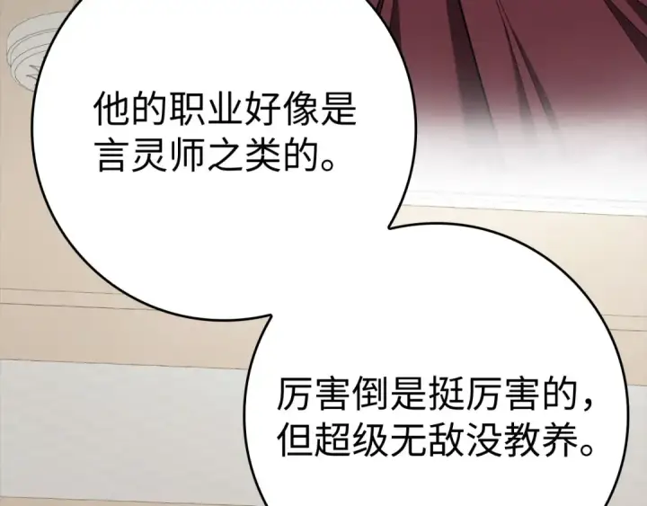 《练级20年，出门就是满级反派》第42话 置身事外图63