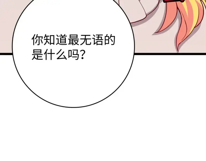 《练级20年，出门就是满级反派》第42话 置身事外图66
