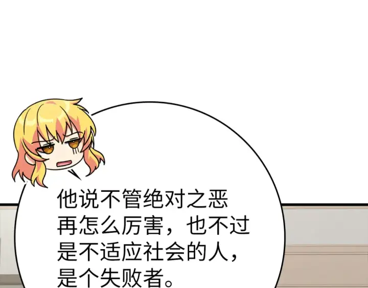 《练级20年，出门就是满级反派》第42话 置身事外图68