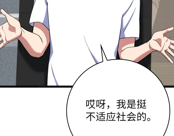 《练级20年，出门就是满级反派》第42话 置身事外图70