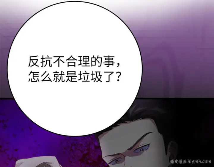 《练级20年，出门就是满级反派》第42话 置身事外图72