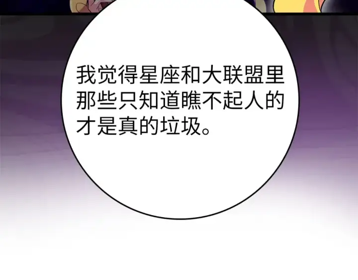 《练级20年，出门就是满级反派》第42话 置身事外图75