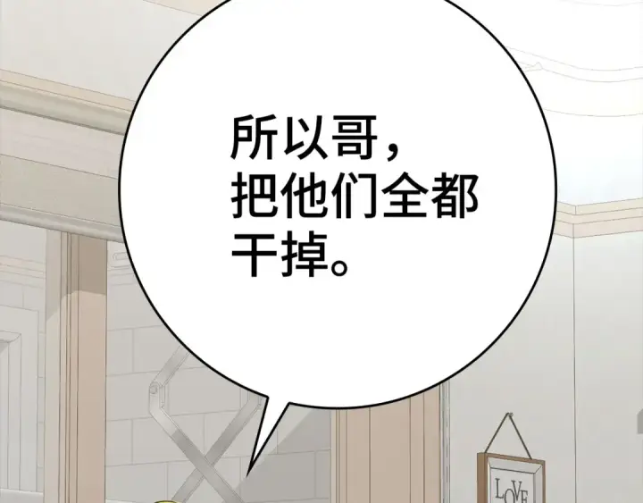 《练级20年，出门就是满级反派》第42话 置身事外图77