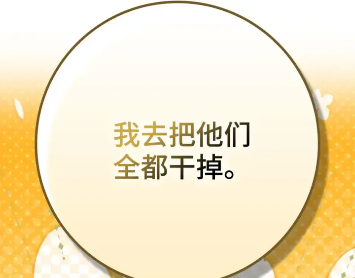 《练级20年，出门就是满级反派》第42话 置身事外图84