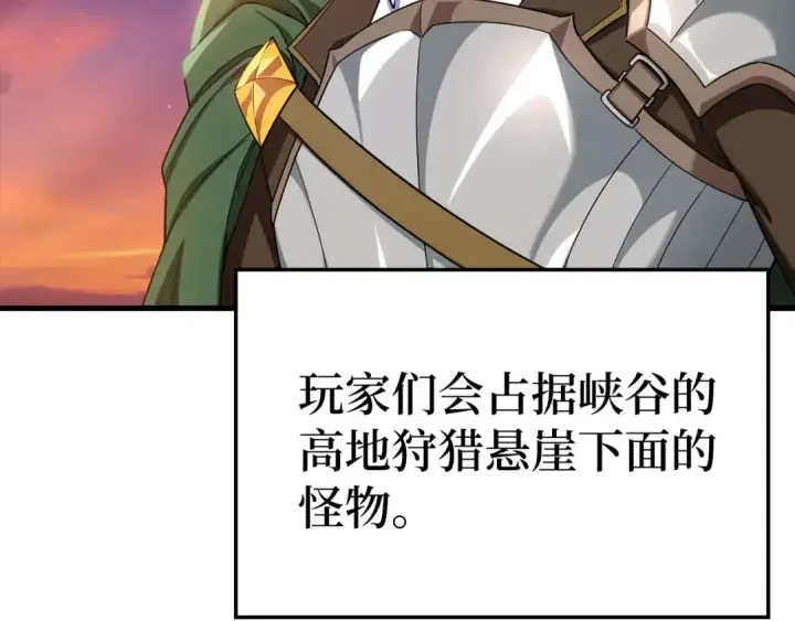 《练级20年，出门就是满级反派》第42话 置身事外图99