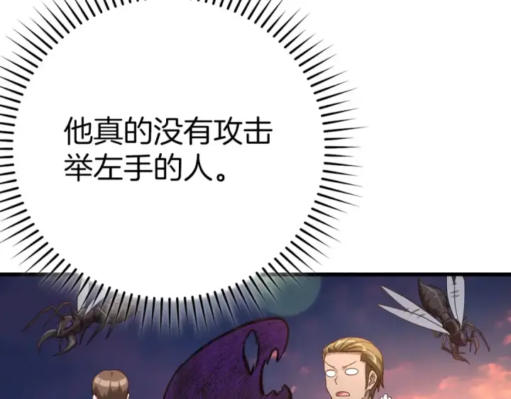 《练级20年，出门就是满级反派》第43话 受困图126
