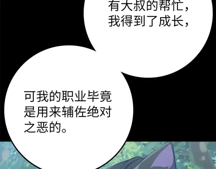 《练级20年，出门就是满级反派》第43话 受困图13