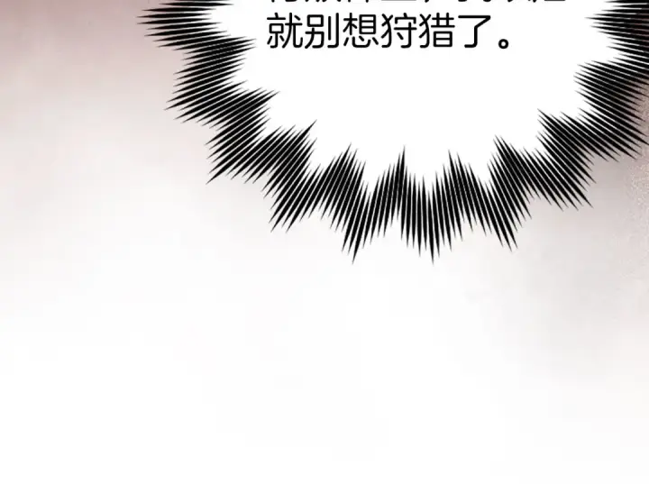 《练级20年，出门就是满级反派》第43话 受困图132