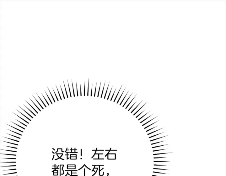 《练级20年，出门就是满级反派》第43话 受困图133