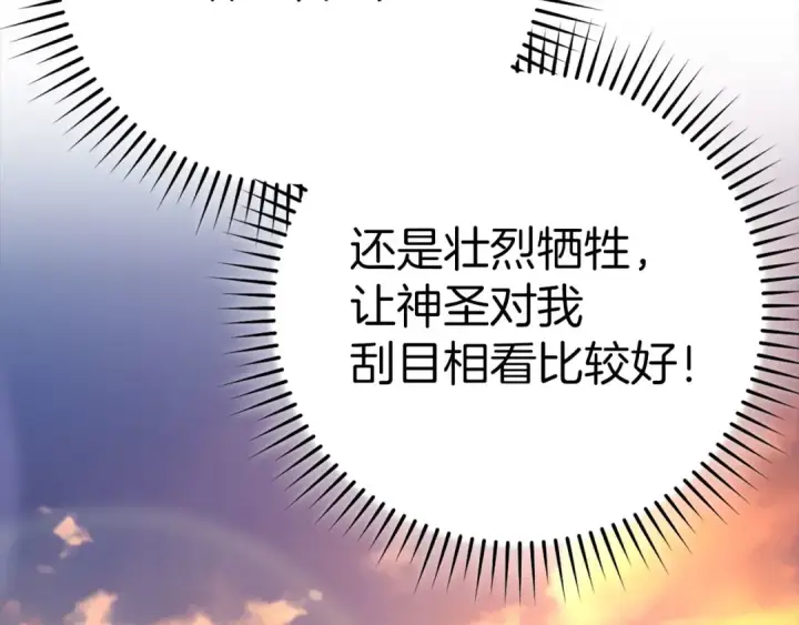 《练级20年，出门就是满级反派》第43话 受困图134