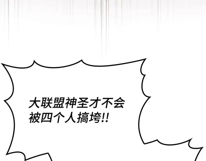 《练级20年，出门就是满级反派》第43话 受困图138