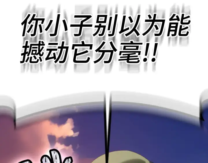 《练级20年，出门就是满级反派》第43话 受困图142