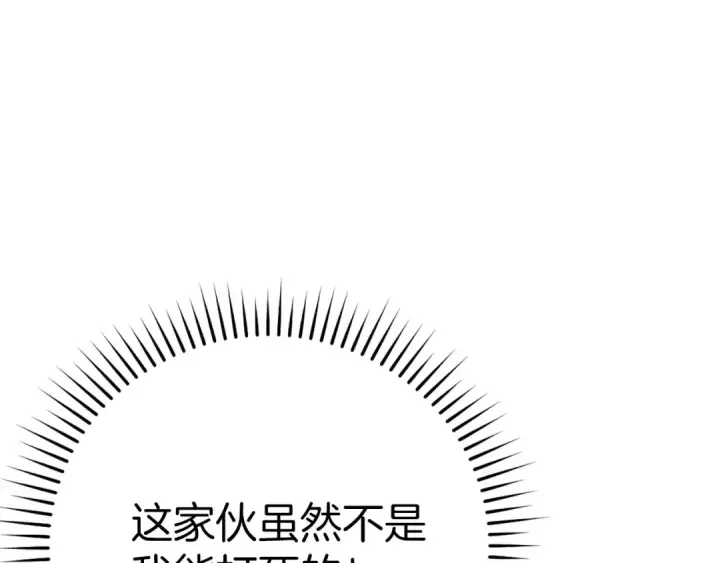 《练级20年，出门就是满级反派》第43话 受困图146