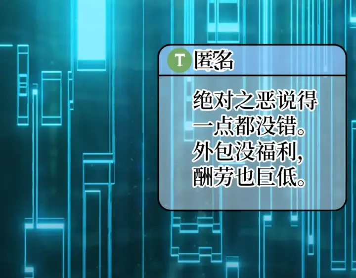 《练级20年，出门就是满级反派》第43话 受困图174
