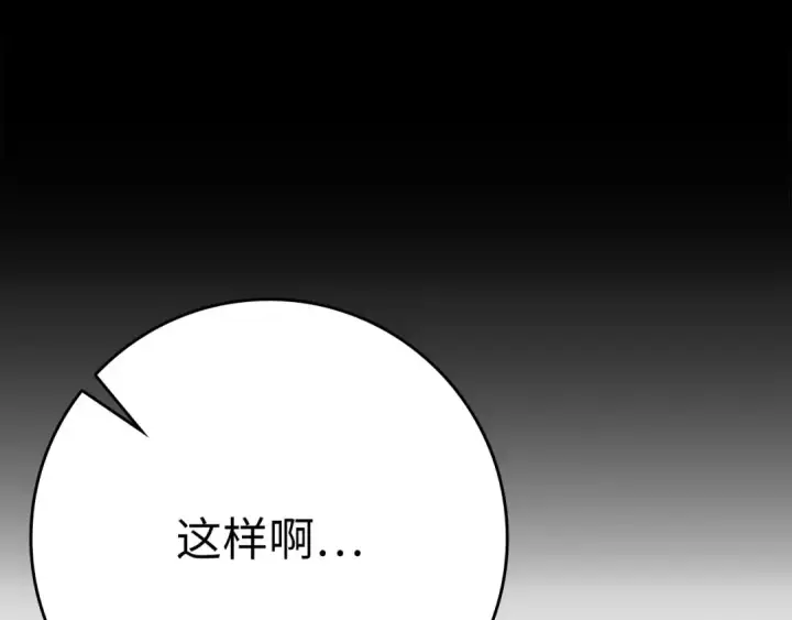 《练级20年，出门就是满级反派》第43话 受困图177
