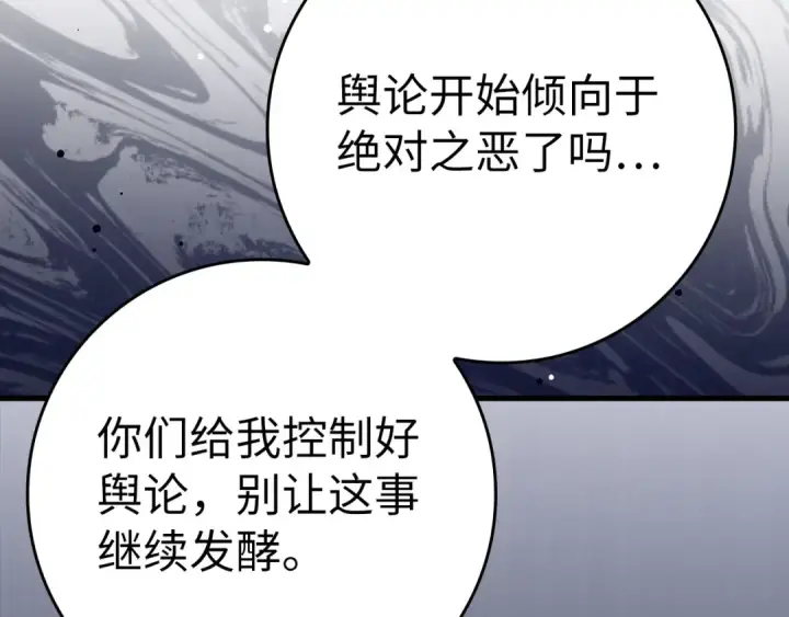 《练级20年，出门就是满级反派》第43话 受困图181
