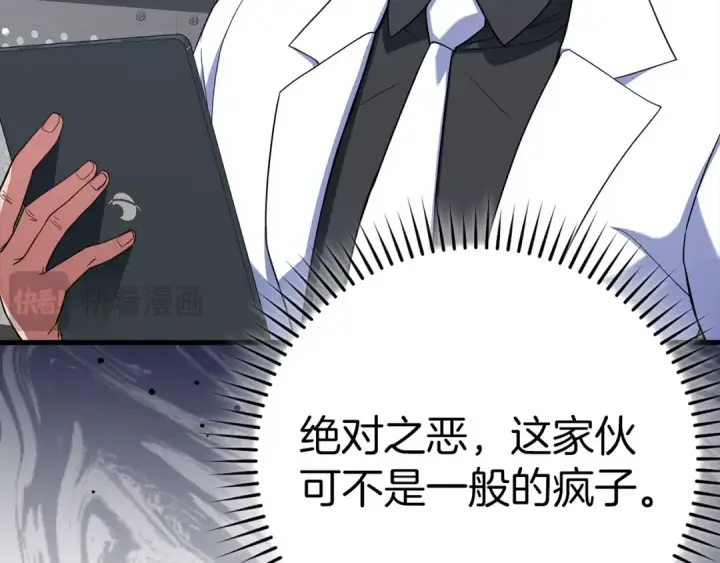 《练级20年，出门就是满级反派》第43话 受困图183