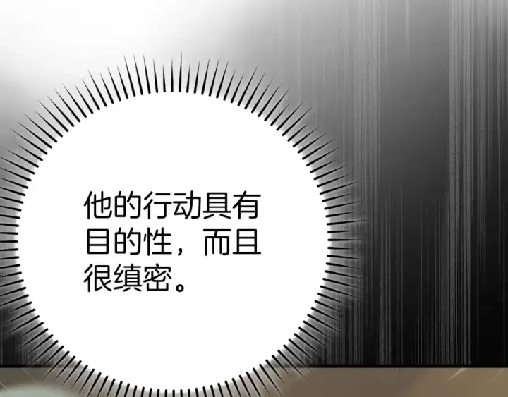 《练级20年，出门就是满级反派》第43话 受困图185