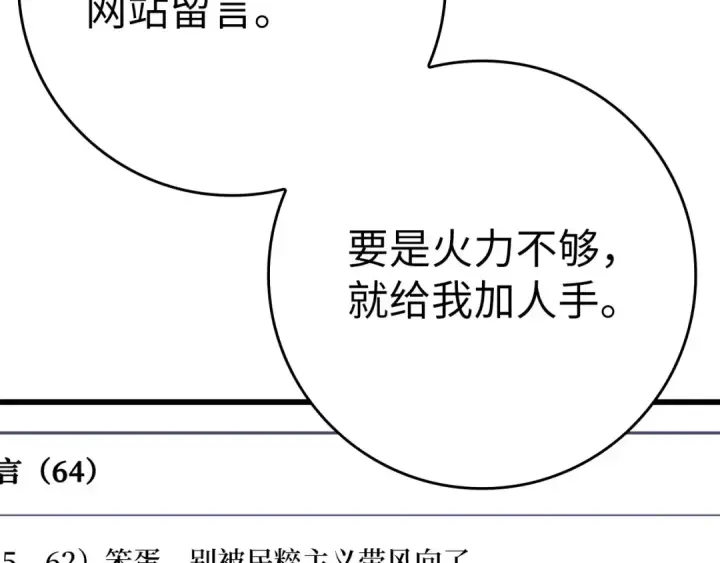 《练级20年，出门就是满级反派》第43话 受困图189