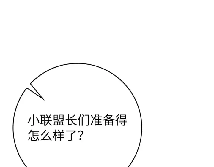 《练级20年，出门就是满级反派》第43话 受困图191