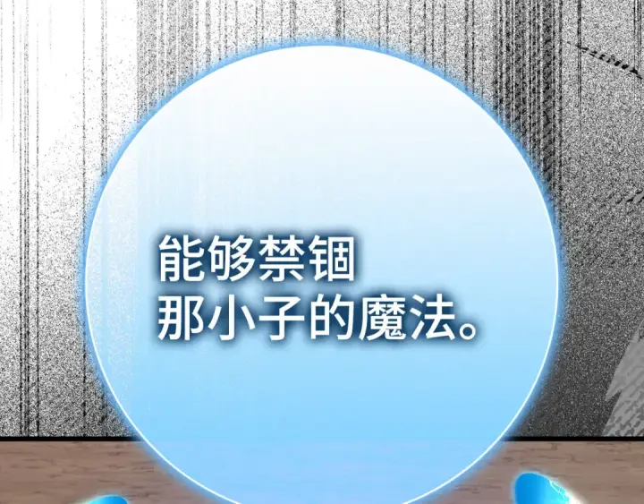《练级20年，出门就是满级反派》第43话 受困图201