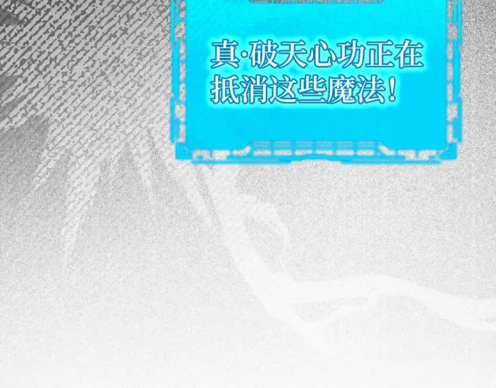 《练级20年，出门就是满级反派》第43话 受困图204