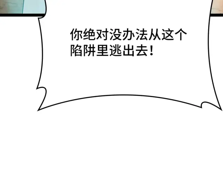 《练级20年，出门就是满级反派》第43话 受困图210