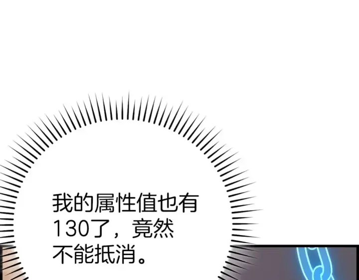 《练级20年，出门就是满级反派》第43话 受困图215