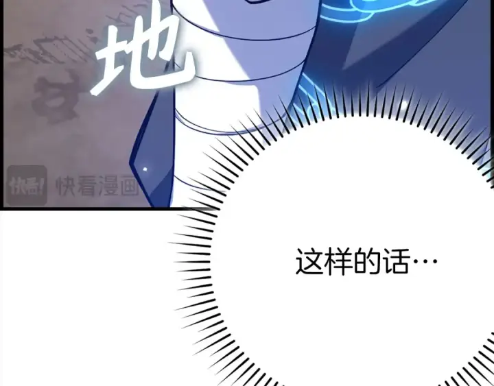 《练级20年，出门就是满级反派》第43话 受困图217