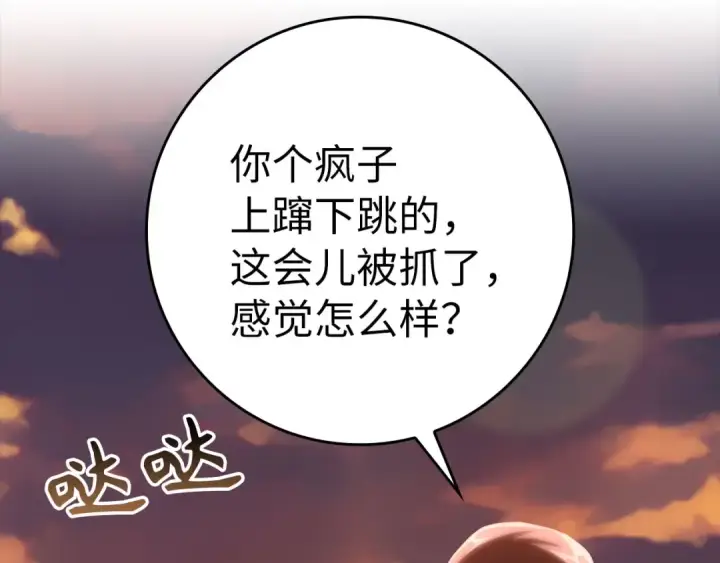 《练级20年，出门就是满级反派》第43话 受困图219