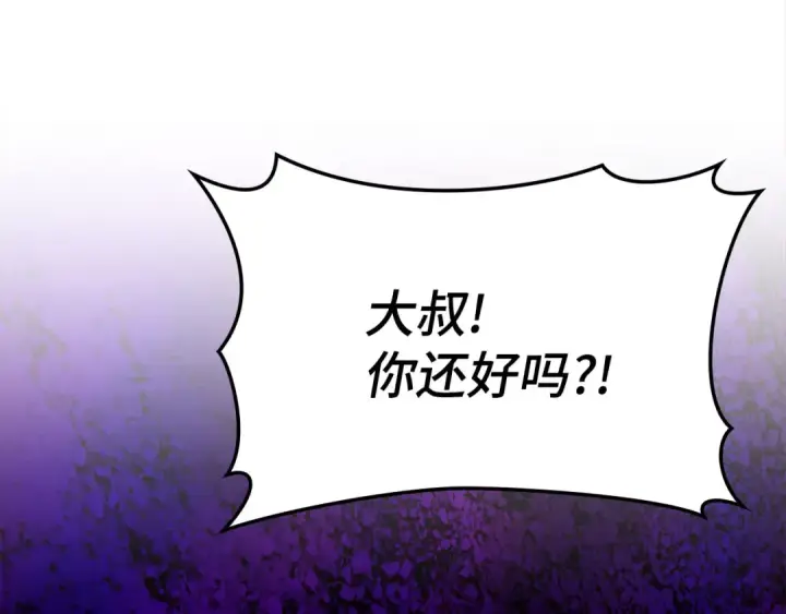 《练级20年，出门就是满级反派》第43话 受困图228