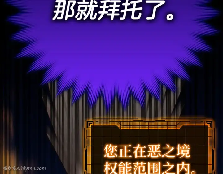 《练级20年，出门就是满级反派》第43话 受困图24