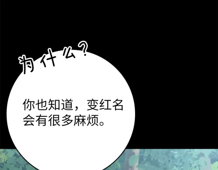 《练级20年，出门就是满级反派》第43话 受困图3