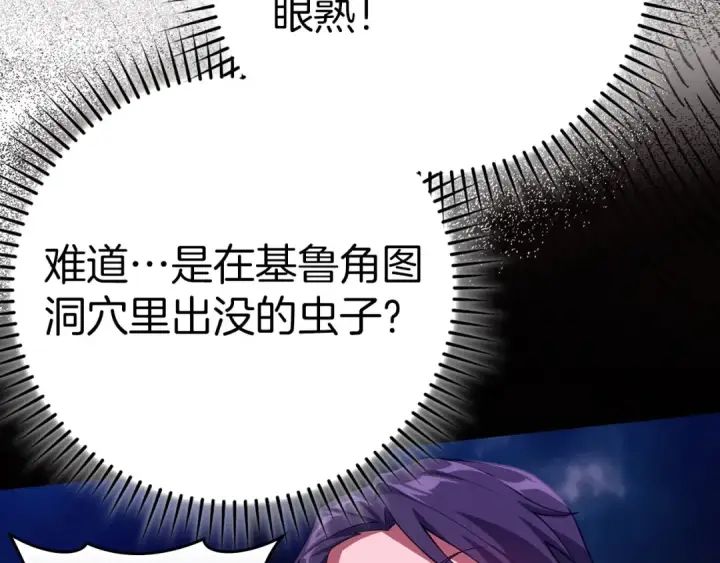 《练级20年，出门就是满级反派》第43话 受困图65