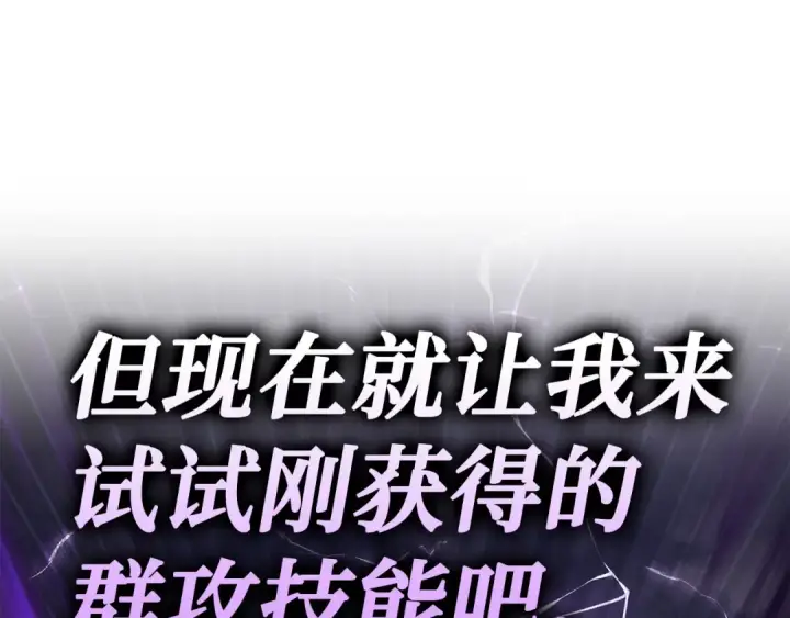 《练级20年，出门就是满级反派》第43话 受困图86