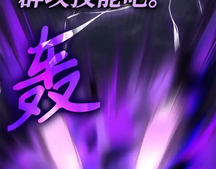 《练级20年，出门就是满级反派》第43话 受困图87