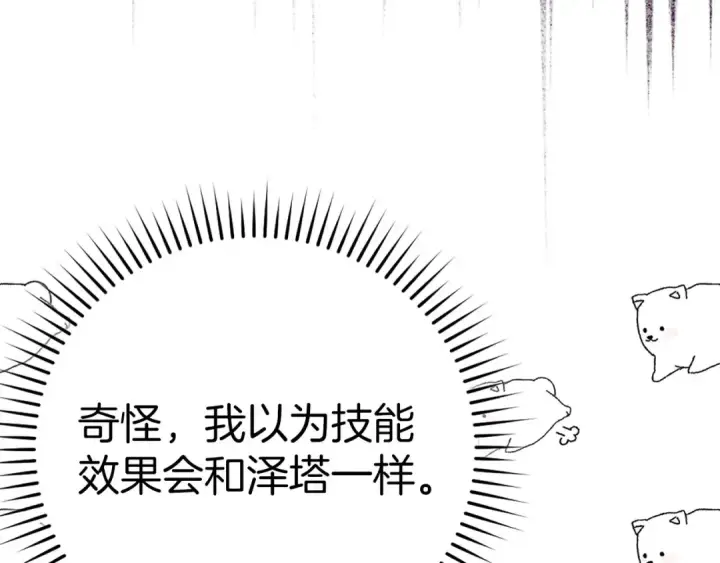 《练级20年，出门就是满级反派》第43话 受困图92