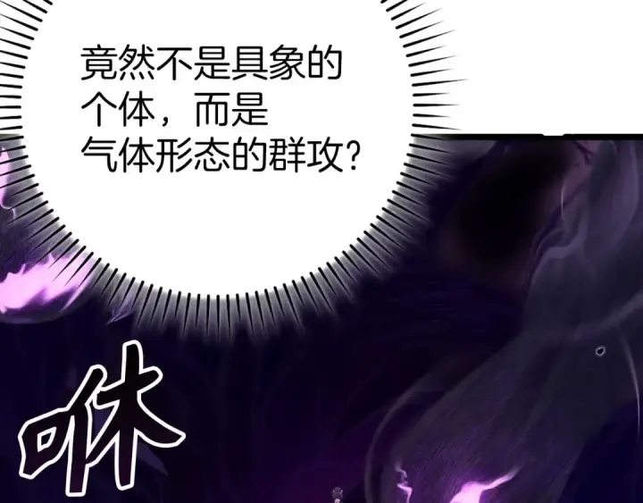 《练级20年，出门就是满级反派》第43话 受困图98