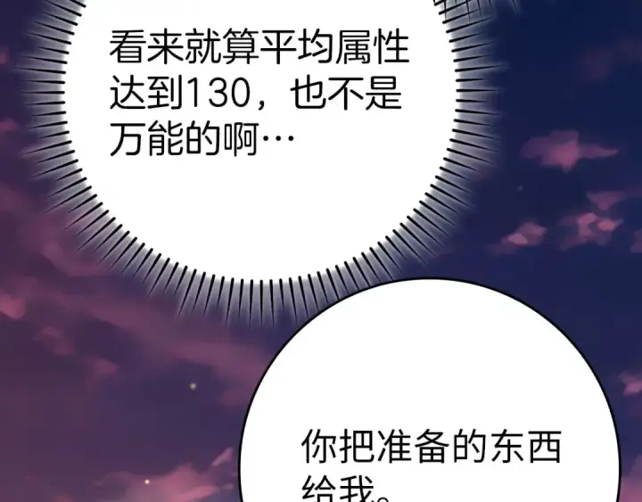 《练级20年，出门就是满级反派》第44话 一场豪赌图10