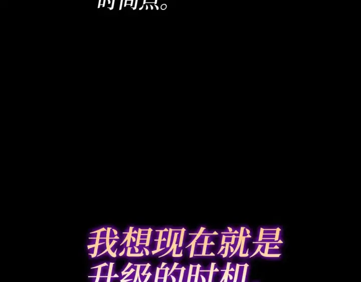 《练级20年，出门就是满级反派》第44话 一场豪赌图101