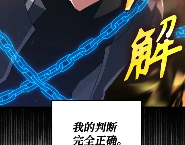 《练级20年，出门就是满级反派》第44话 一场豪赌图106