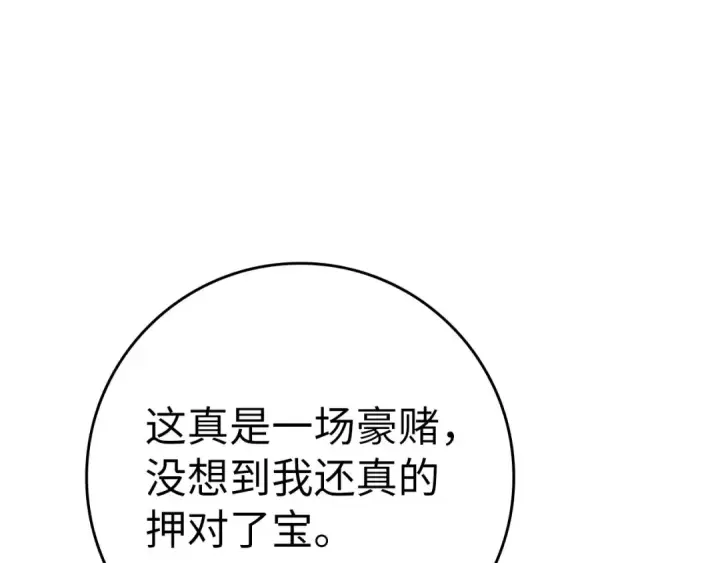 《练级20年，出门就是满级反派》第44话 一场豪赌图108
